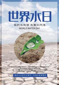 “世界水日”“中国水周” | 节水、护水，工源与您同在
