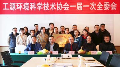 中国科协又添新成员——无锡工源环境科技股份有限公司科学技术协会正式成立