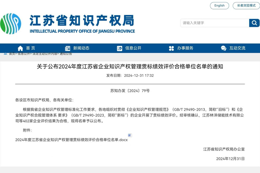 喜讯｜工源环境通过江苏省企业知识产权管理贯标绩效评价