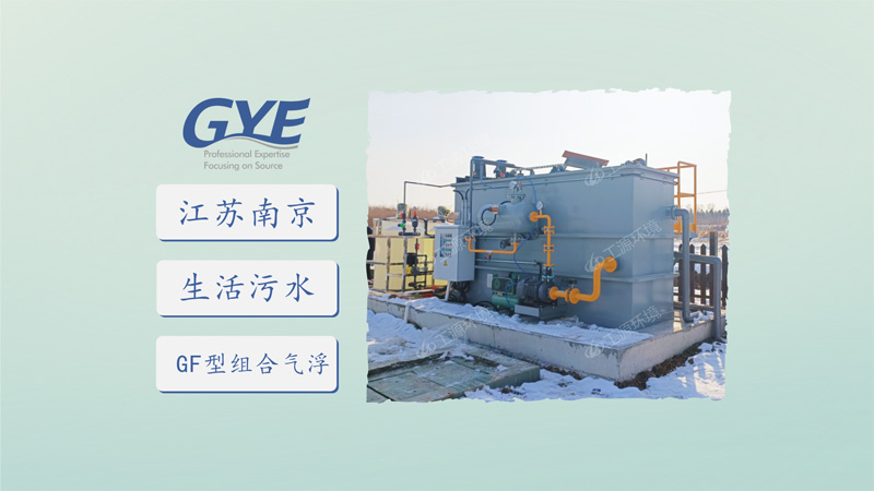 江苏南京生活污水