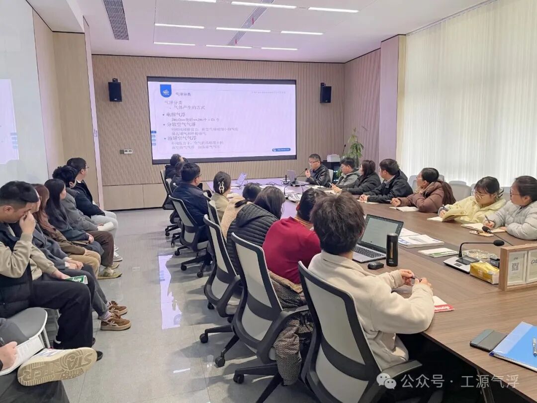 工源环境开展气浮技术专项培训，提升团队专业实战能力